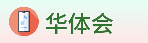华体会 Logo